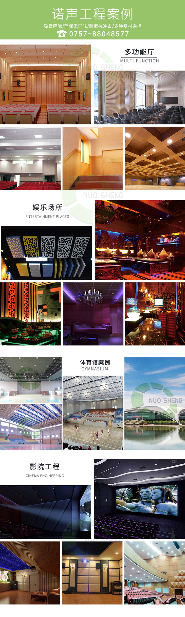 阻燃槽木吸音板工程案例