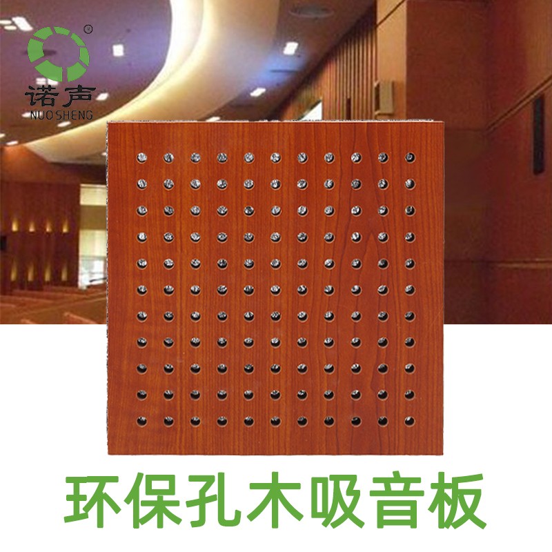 環(huán)保孔木吸音板